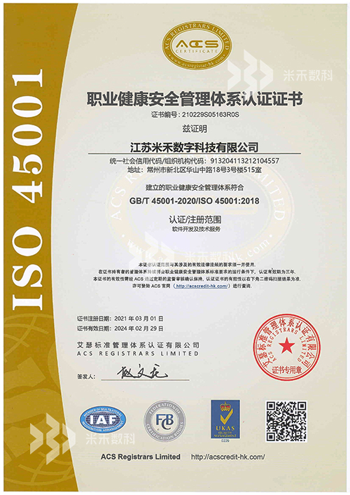 OHSAS18001:2007職業(yè)健康安全管理體系認證