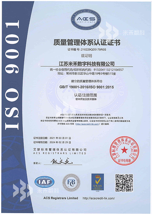ISO9001:2015質量管理體系認證