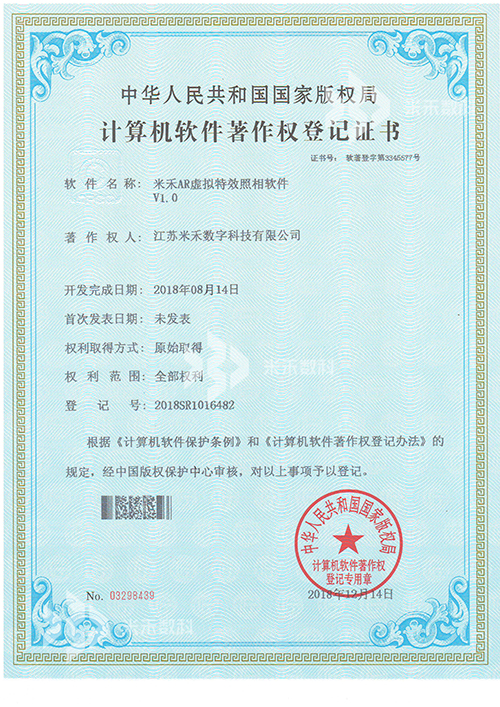 4米禾AR虛擬特效照相軟件