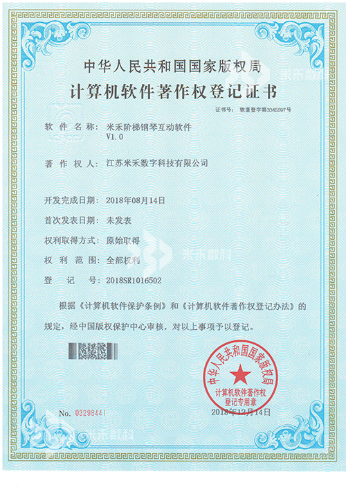 米禾階梯鋼琴互動軟件