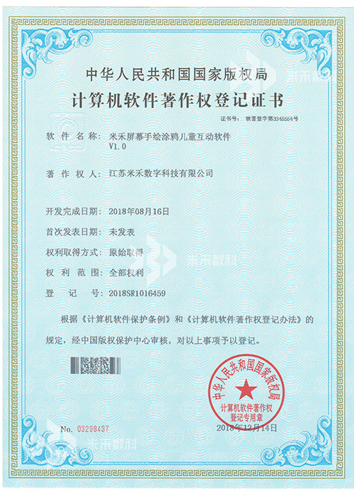 米禾屏幕手繪涂鴉兒童互動軟件