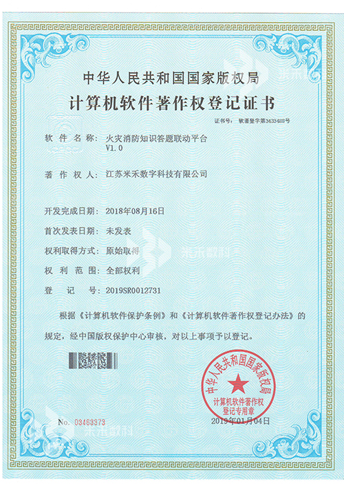 火災消防知識答題聯(lián)動平臺