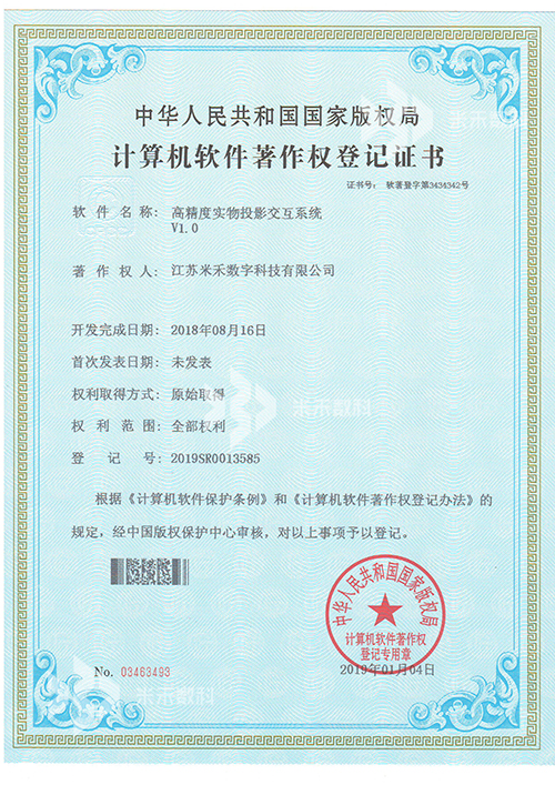 高精度實物投影交互系統(tǒng)