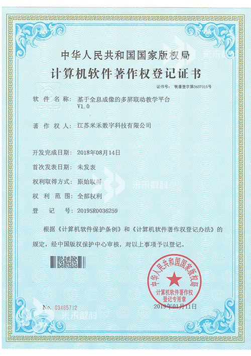 基于全息成像的多平聯(lián)動教學平臺