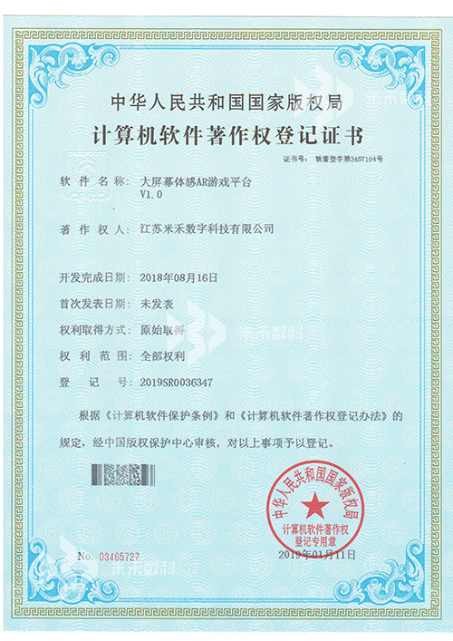 大屏幕體感AR游戲平臺