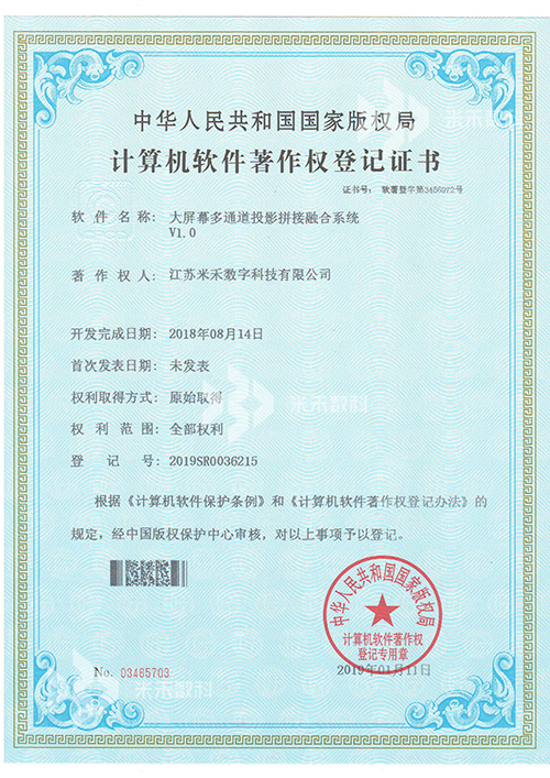 大屏幕多通道投影拼接融合系統(tǒng)