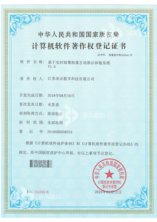 基于實時綠幕摳像互動展示體驗系統(tǒng)