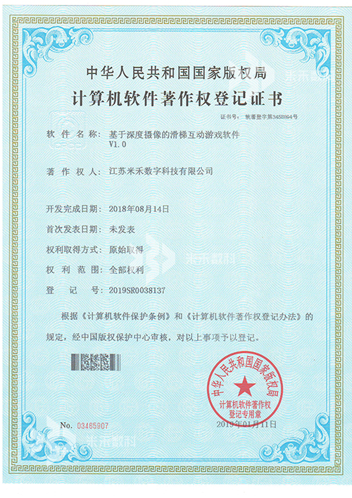 基于深度攝像的滑梯互動游戲軟件