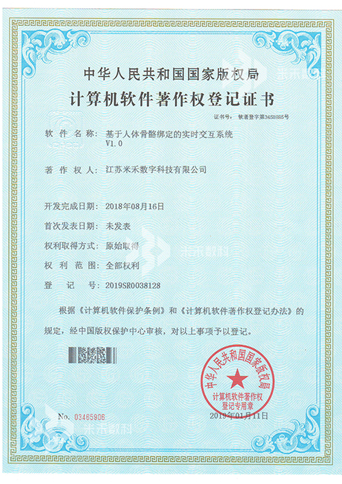 基于人體骨骼綁定的實時交互系統(tǒng)