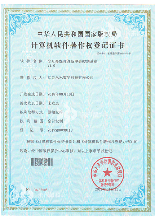 交互多媒體設備中央控制系統(tǒng)