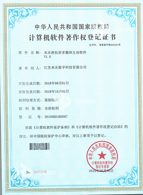 米禾滑軌屏多媒體互動軟件