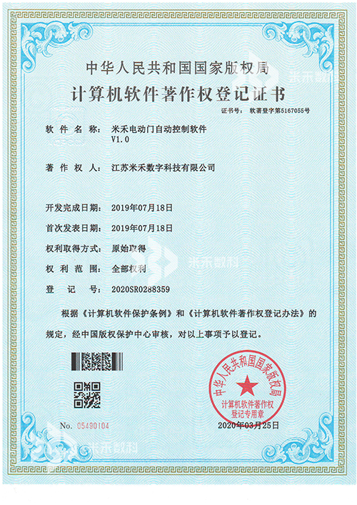 米禾電動門自動控制軟件