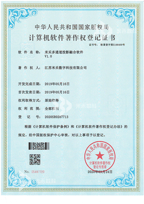 米禾多通道投影融合軟件