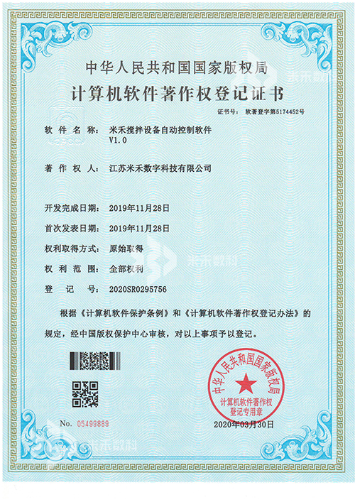 米禾攪拌設備自動控制軟件