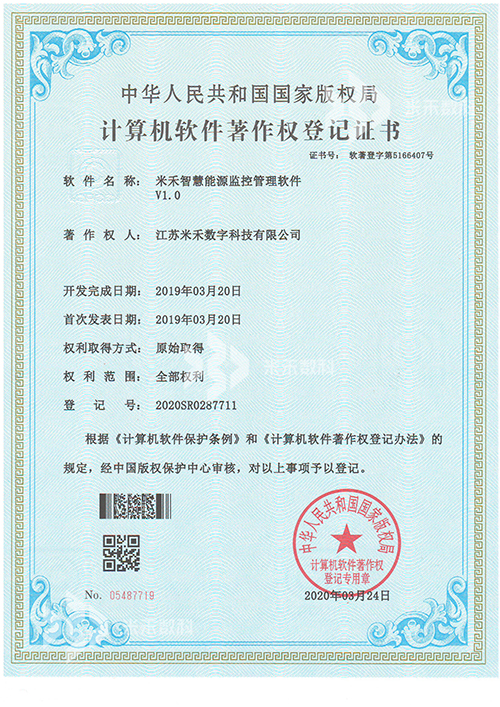 米禾智慧能源監(jiān)控管理軟件