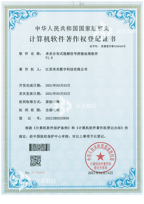 米禾分布式視頻信號拼接處理軟件