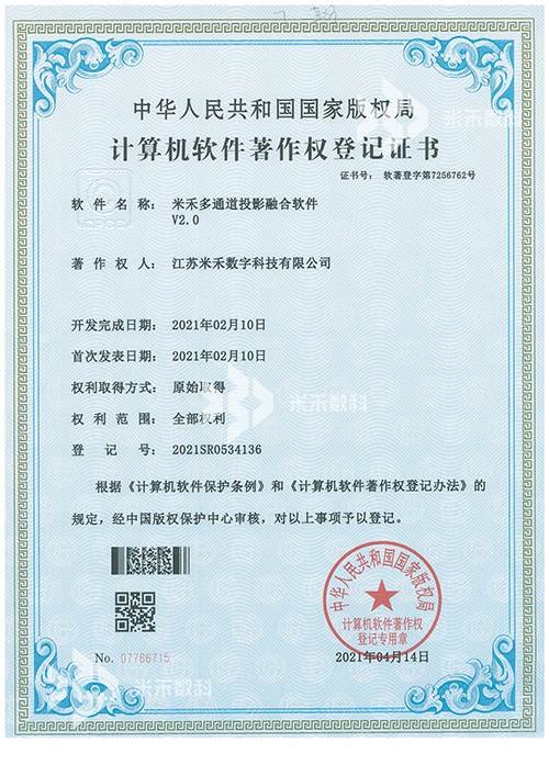 米禾多通道投影融合軟件