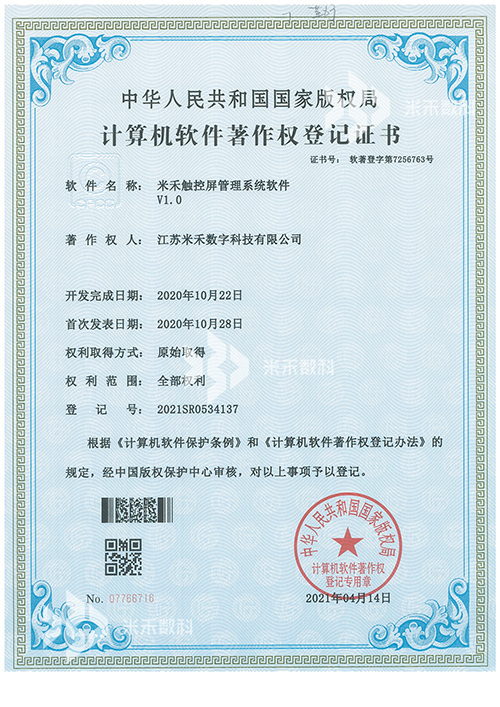 米禾觸控屏管理系統(tǒng)軟件