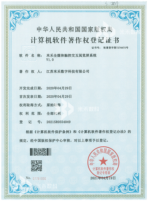 米禾全媒體觸控交互閱覽屏系統(tǒng)