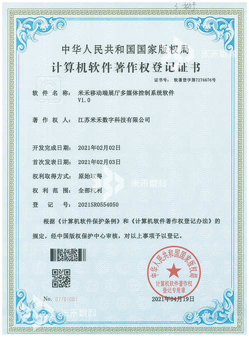 米禾移動端展廳多媒體控制系統(tǒng)軟件