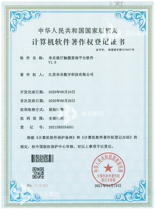 米禾展廳觸控查詢平臺軟件