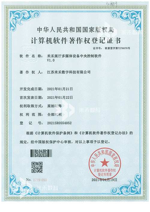 米禾展廳多媒體設備中央控制軟件