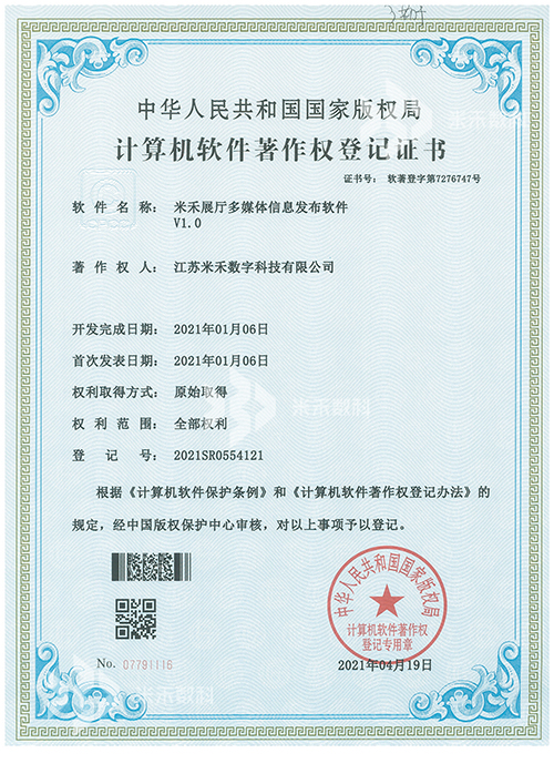 米禾展廳多媒體信息發(fā)布軟件