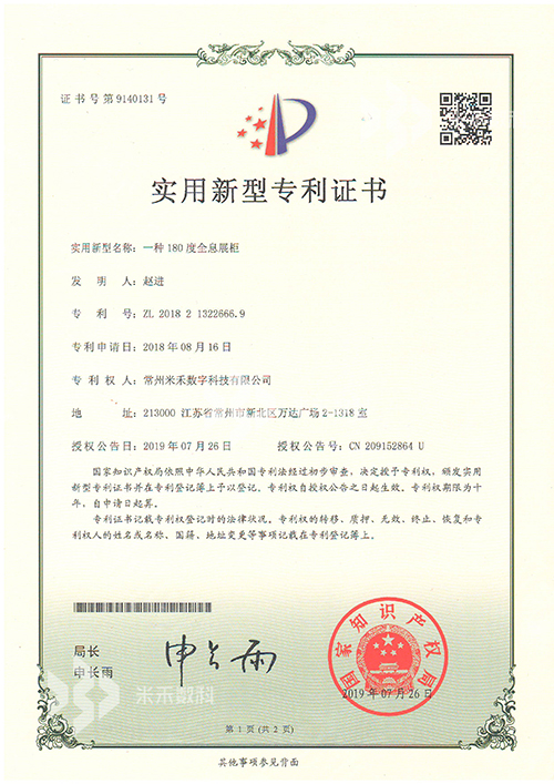 實用新型專利：一種180度全息展柜