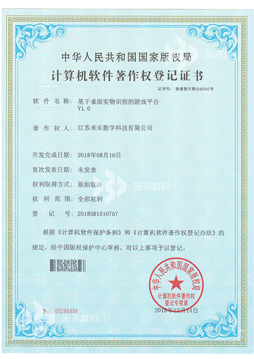 基于桌面實物識別的游戲平臺