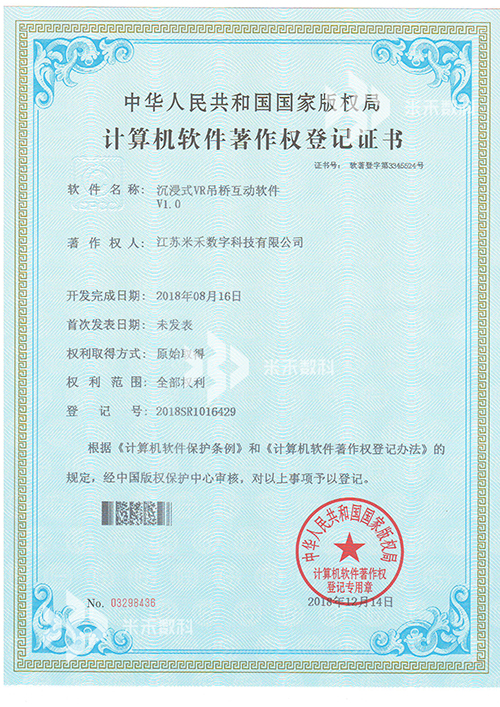 沉浸式VR吊橋互動軟件