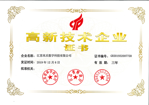 高新技術企業(yè)證書