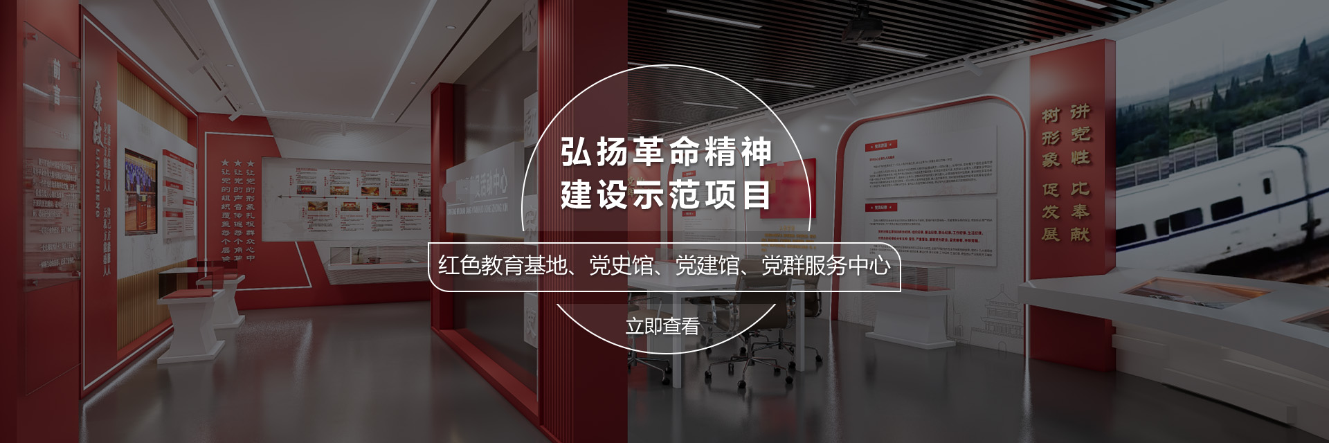 黨史黨建館黨群服務(wù)中心布展案例