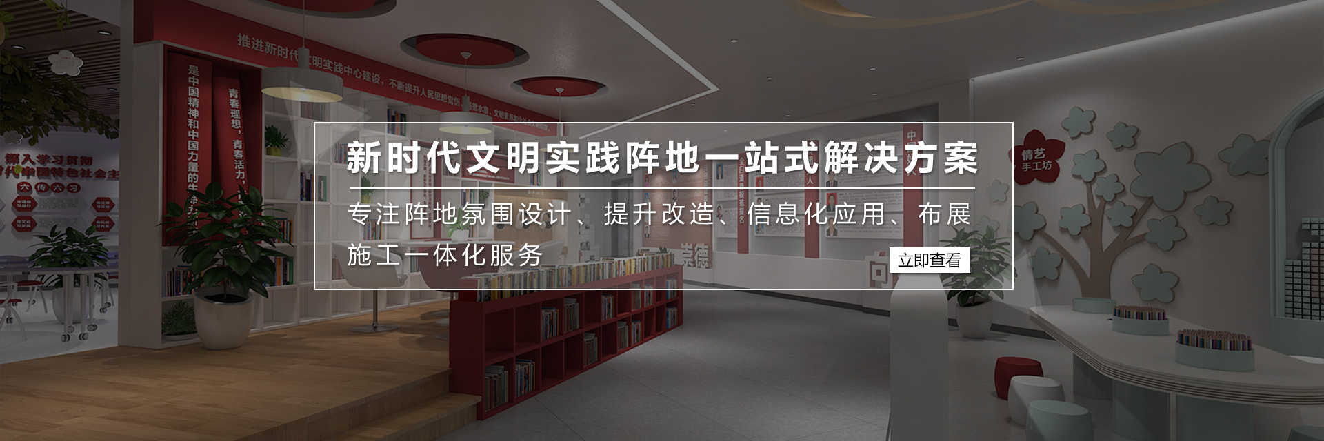 新時(shí)代文明實(shí)踐中心展廳文化布展