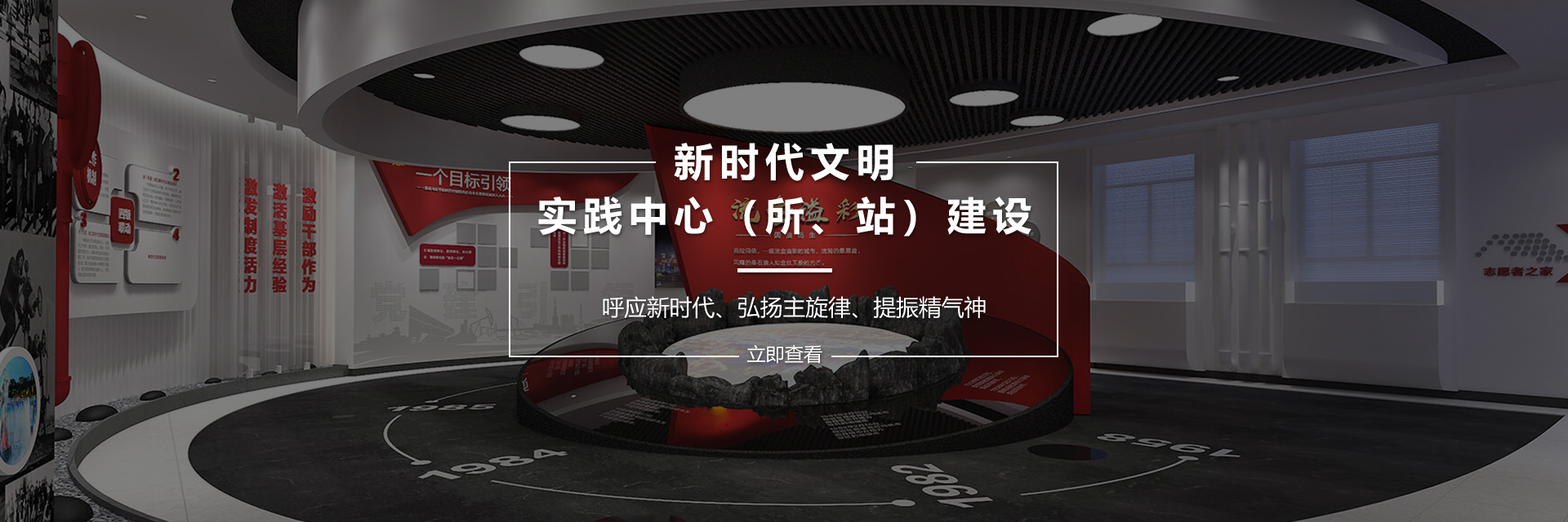 新時(shí)代文明實(shí)踐中心布展案例