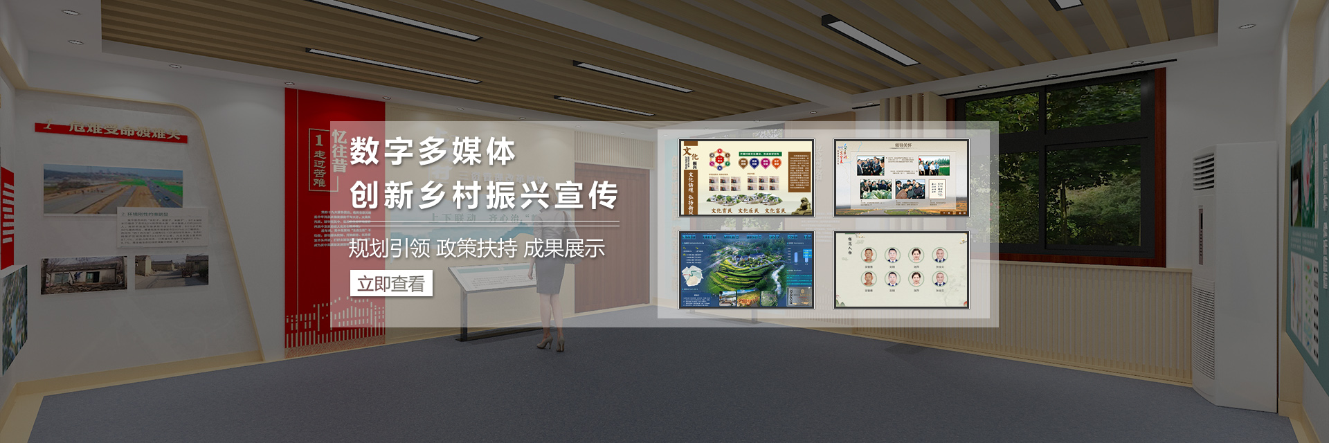 鄉(xiāng)村振興展廳互動(dòng)多媒體產(chǎn)品