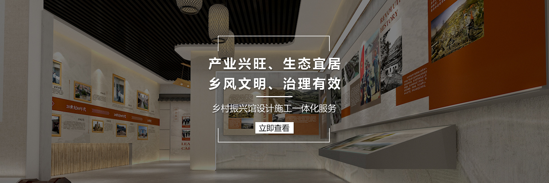 鄉(xiāng)村振興館布展設(shè)計(jì)服務(wù)