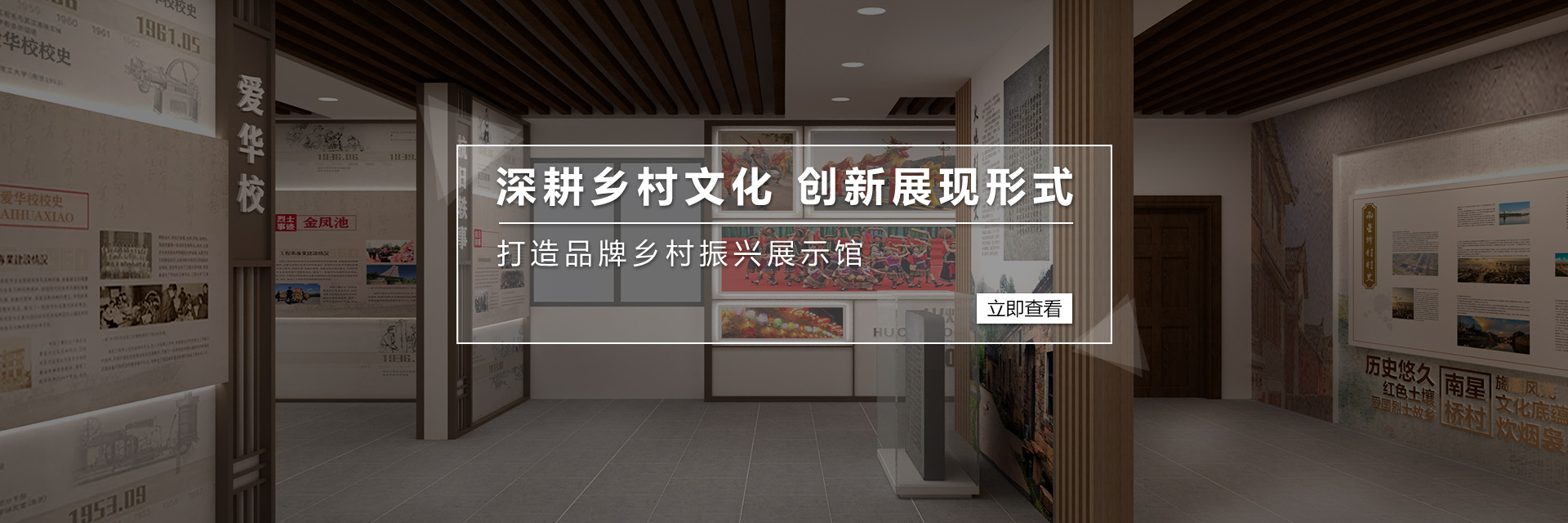 鄉(xiāng)村振興館項(xiàng)目案例