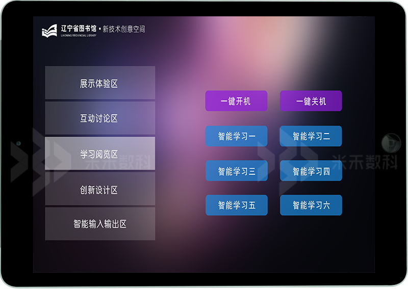 遼寧圖書館智能中控系統(tǒng)