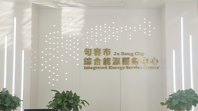 句容綜合能源服務(wù)中心展廳多媒體定制