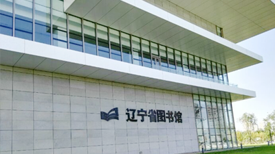 遼寧省圖書(shū)館新技術(shù)體驗(yàn)廳