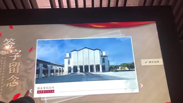 張?zhí)准o(jì)念館電子留言系統(tǒng)集成