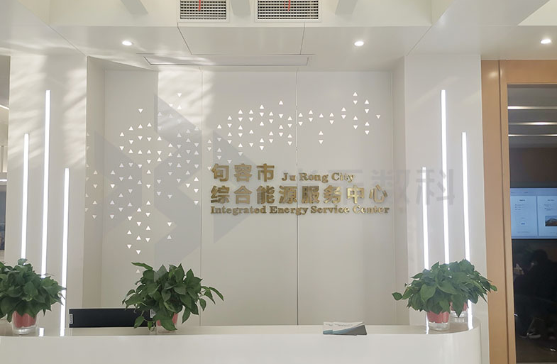 捷·報 | 匠心品質(zhì)，句容市綜合能源服務中心收尾