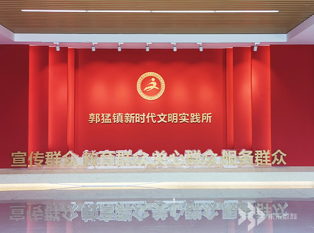 郭猛鎮(zhèn)新時代文明實踐所