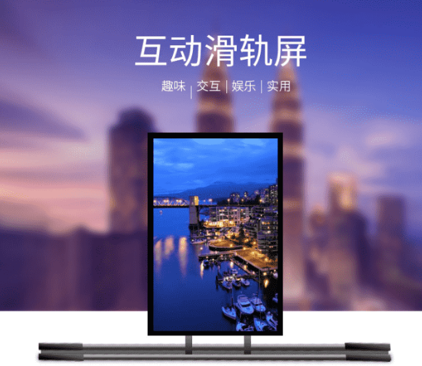 展廳展館里面的多媒體互動裝置-互動滑軌屏