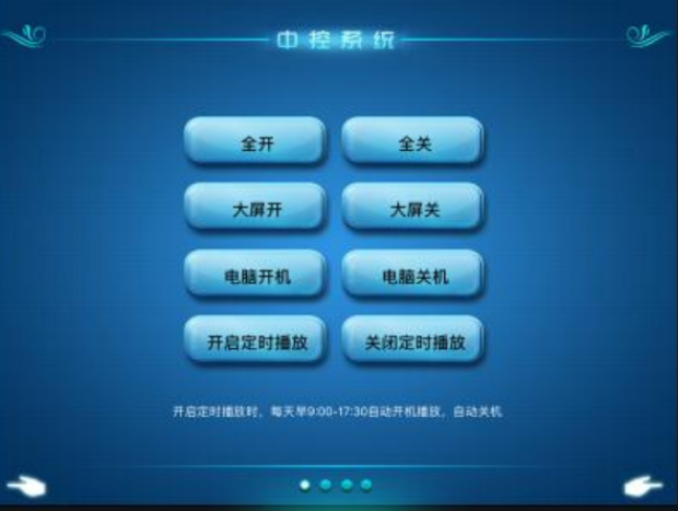 智慧展廳中控系統(tǒng)解決方案