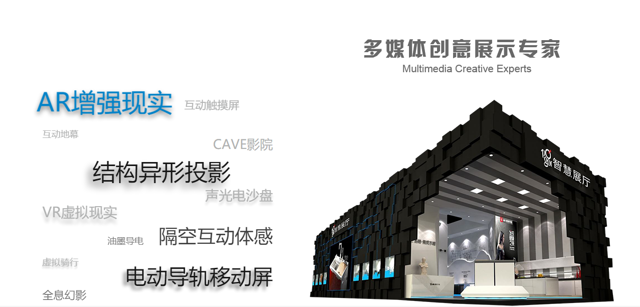 多媒體展廳展館解決方案大全