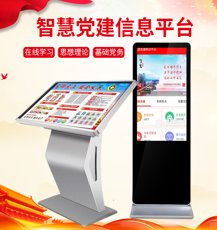 黨建觸摸屏查詢機(jī)怎么來滿足政府機(jī)關(guān)宣傳要求