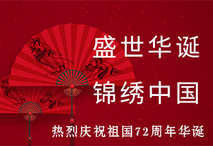 米禾數(shù)字2021年國(guó)慶放假公告