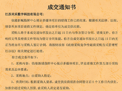 喜賀我司中標臨港新城指揮中心展示多媒體項目