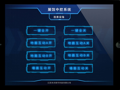 數(shù)字展廳中央控制系統(tǒng)操作介紹